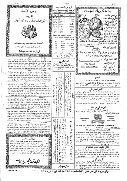 پرونده:Ettelaat13090817.pdf