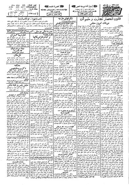 پرونده:Ettelaat13091206.pdf