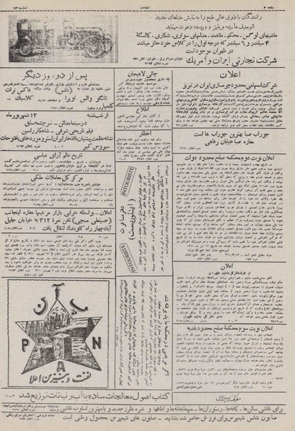 پرونده:Ettelaat13100611.pdf