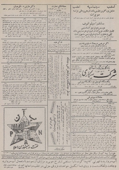 پرونده:Ettelaat13100809.pdf