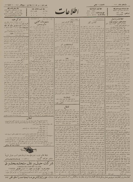 پرونده:Ettelaat13120509.pdf