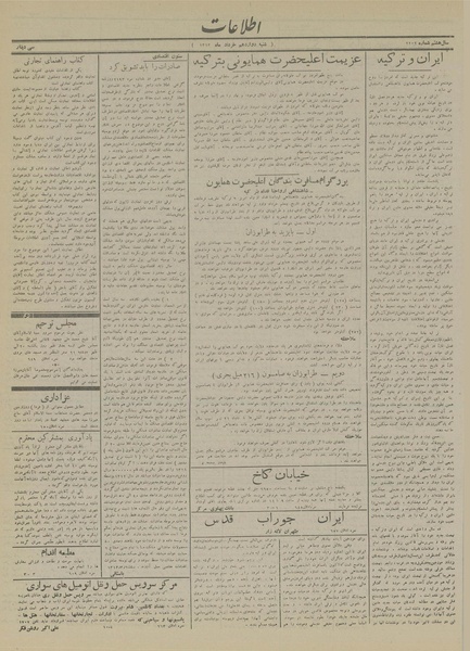 پرونده:Ettelaat13130312.pdf