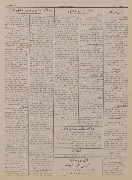 پرونده:Ettelaat13150511.pdf