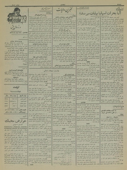 پرونده:Ettelaat13151227.pdf