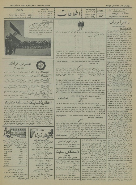 پرونده:Ettelaat13151227.pdf