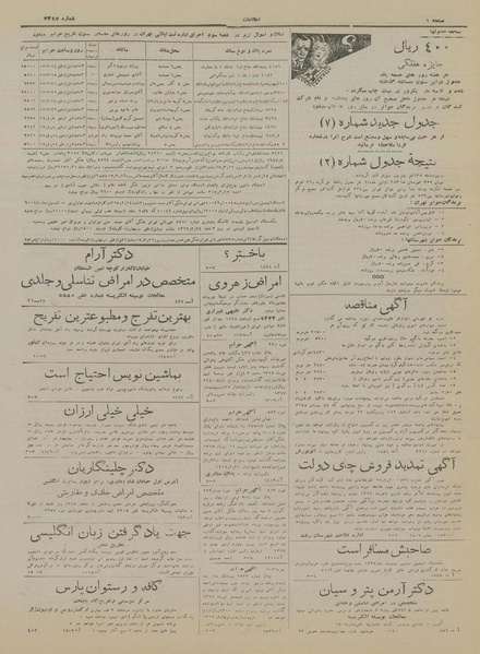 پرونده:Ettelaat13170312.pdf