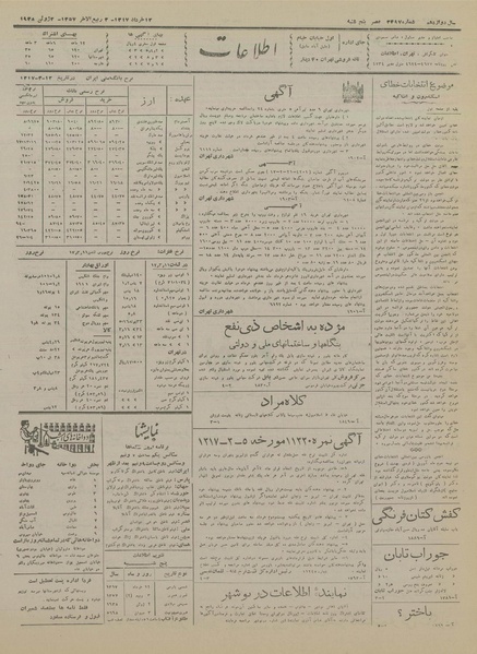 پرونده:Ettelaat13170312.pdf