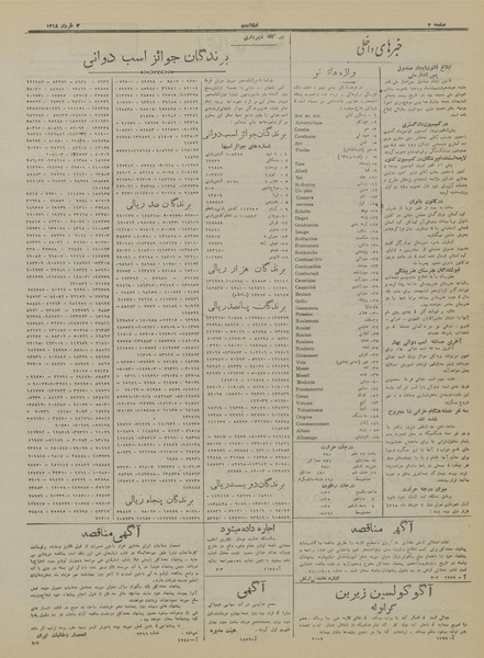 پرونده:Ettelaat13180303.pdf