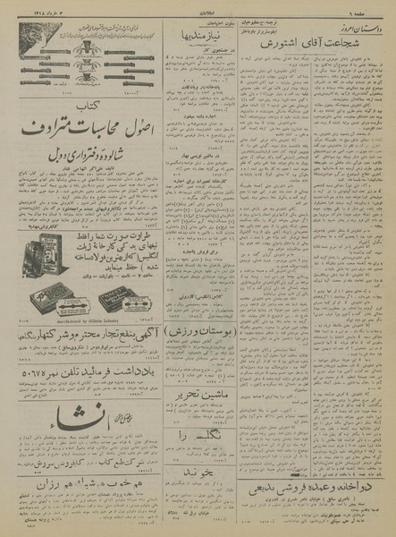 پرونده:Ettelaat13180303.pdf