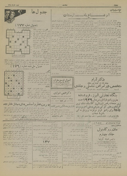 پرونده:Ettelaat13180303.pdf