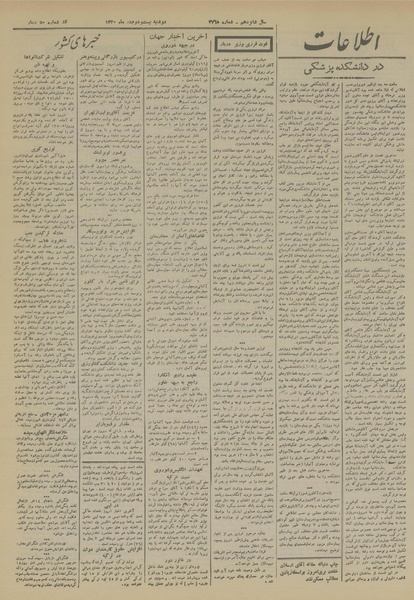 پرونده:Ettelaat13201022.pdf