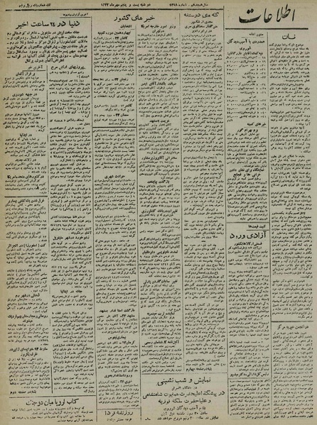 پرونده:Ettelaat13220725.pdf