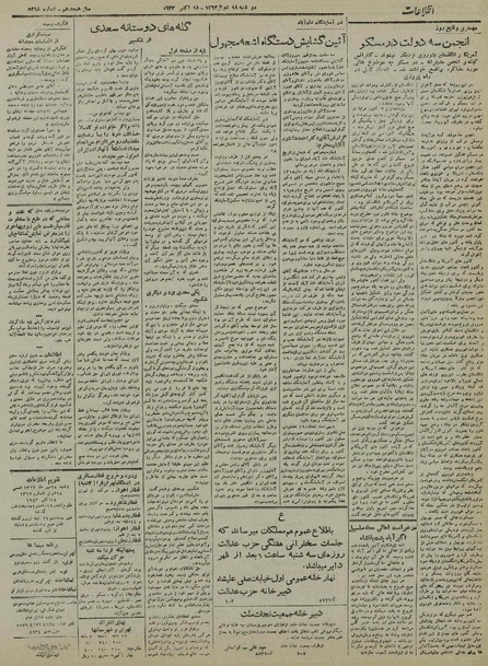 پرونده:Ettelaat13220725.pdf