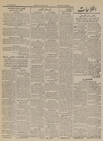 پرونده:Ettelaat13230508.pdf