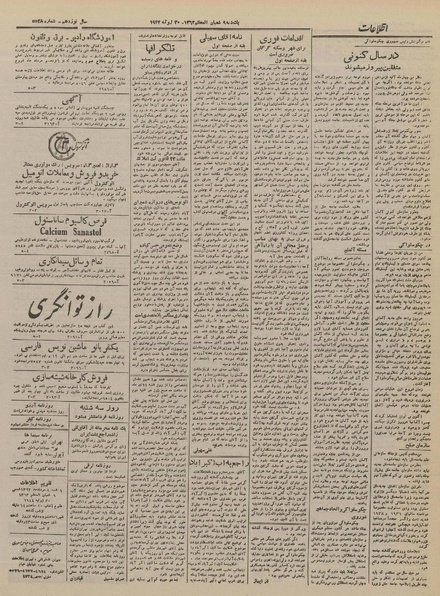 پرونده:Ettelaat13230508.pdf