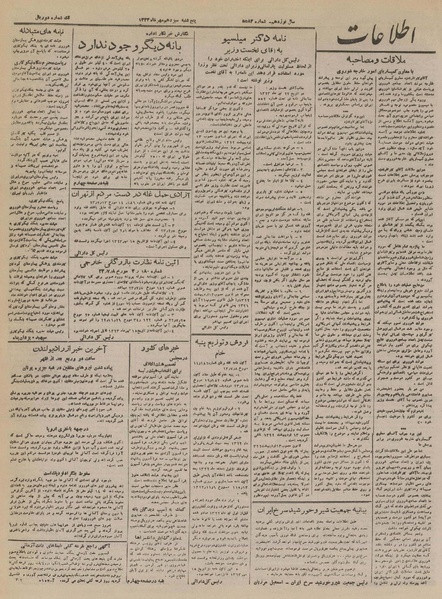 پرونده:Ettelaat13230713.pdf