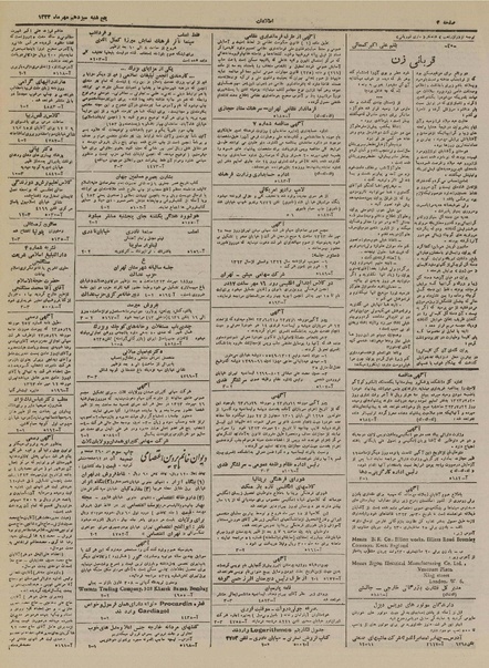 پرونده:Ettelaat13230713.pdf