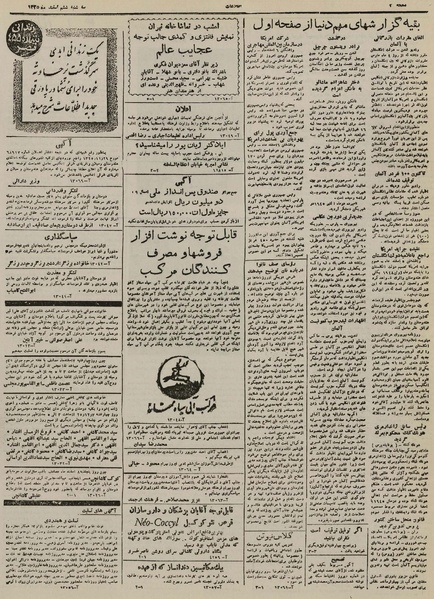 پرونده:Ettelaat13251206.pdf