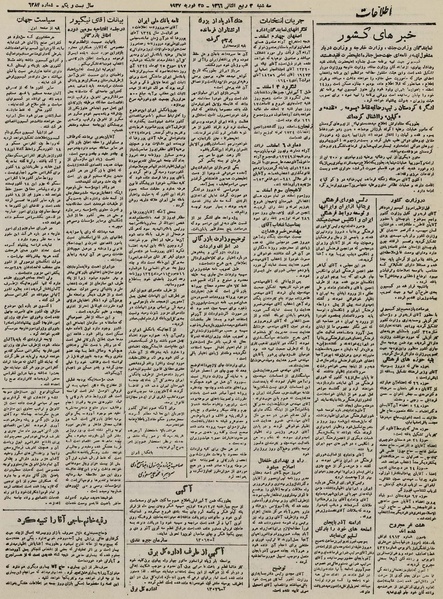 پرونده:Ettelaat13251206.pdf