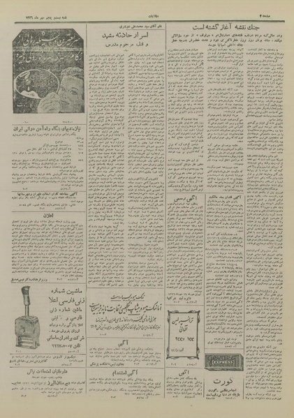 پرونده:Ettelaat13260725.pdf