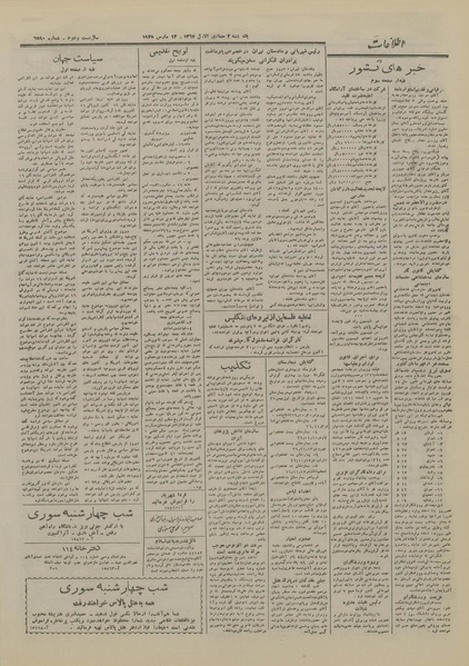 پرونده:Ettelaat13261223.pdf