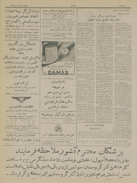 پرونده:Ettelaat13281001.pdf