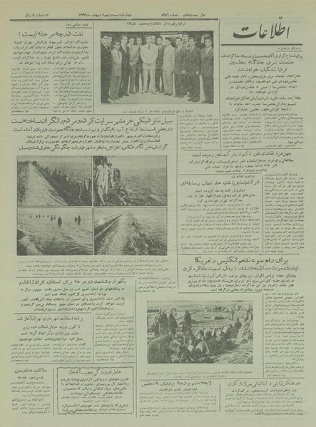 پرونده:Ettelaat13330229.pdf