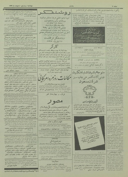 پرونده:Ettelaat13330229.pdf