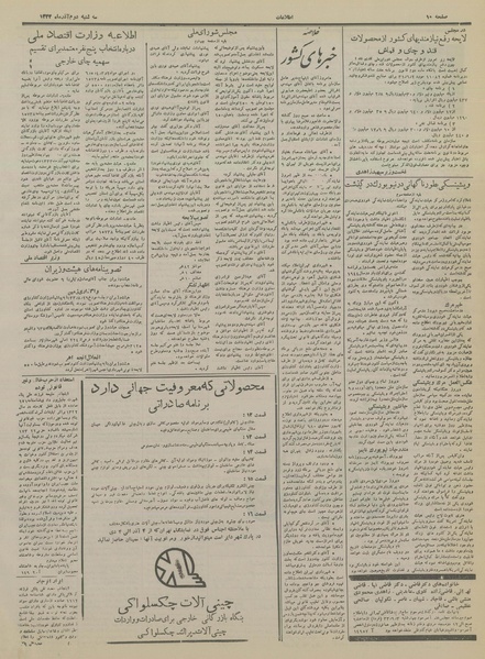 پرونده:Ettelaat13330902.pdf