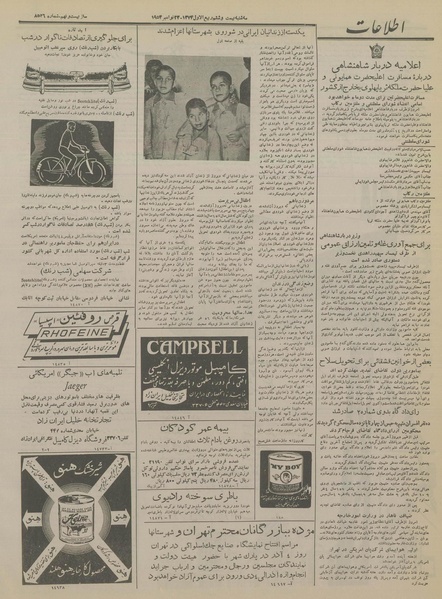 پرونده:Ettelaat13330902.pdf