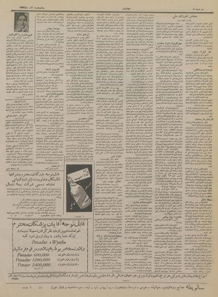 پرونده:Ettelaat13330902.pdf