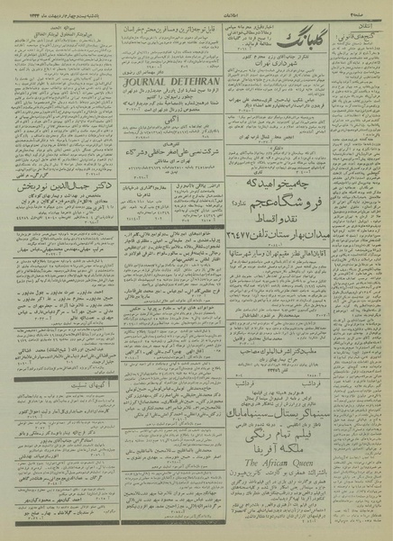 پرونده:Ettelaat13340224.pdf