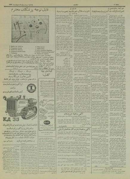 پرونده:Ettelaat13340224.pdf