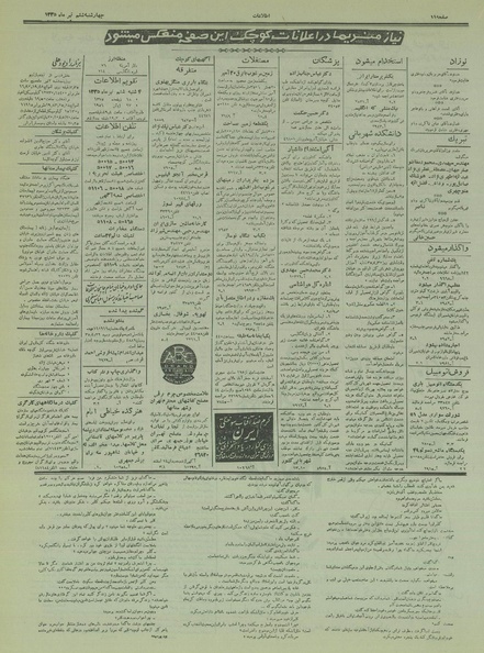 پرونده:Ettelaat13350406.pdf