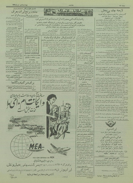 پرونده:Ettelaat13350406.pdf