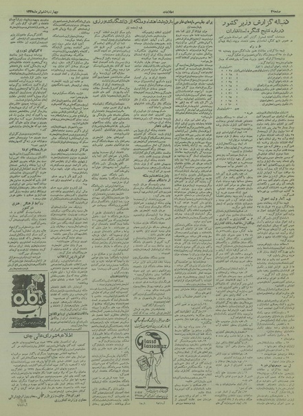 پرونده:Ettelaat13350406.pdf