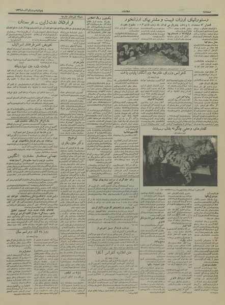 پرونده:Ettelaat13360921.pdf