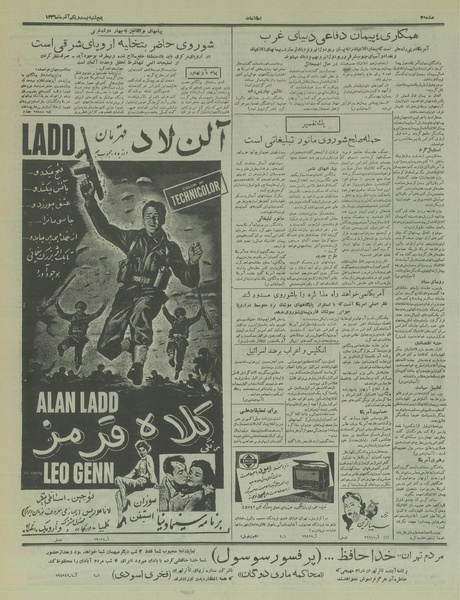 پرونده:Ettelaat13360921.pdf