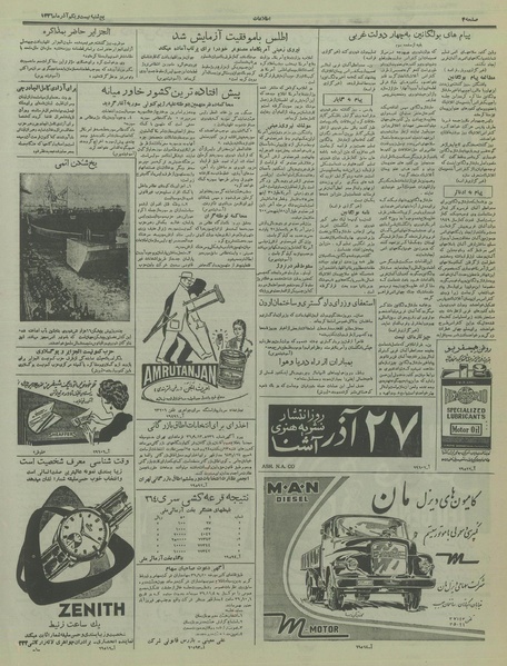 پرونده:Ettelaat13360921.pdf