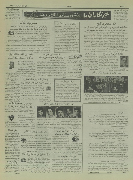 پرونده:Ettelaat13360921.pdf