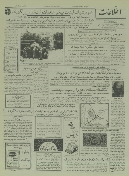 پرونده:Ettelaat13370421.pdf