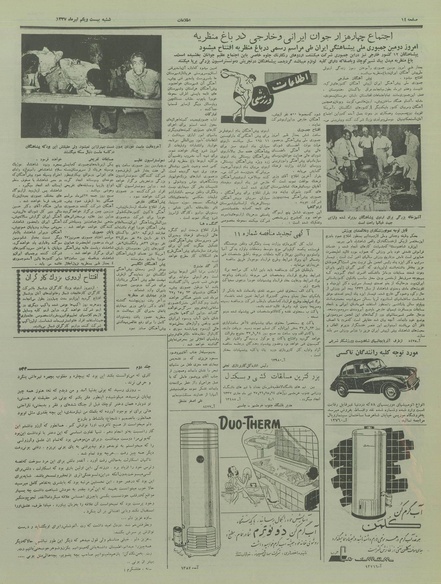 پرونده:Ettelaat13370421.pdf