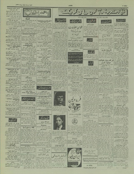 پرونده:Ettelaat13370421.pdf