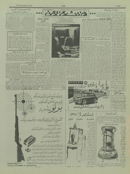 پرونده:Ettelaat13370421.pdf