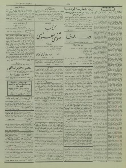 پرونده:Ettelaat13370421.pdf