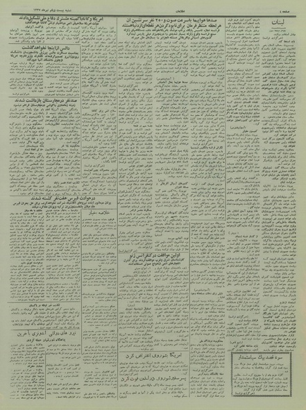 پرونده:Ettelaat13370421.pdf