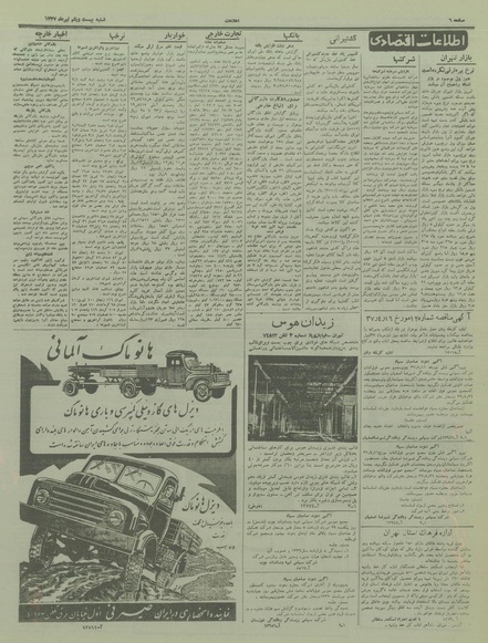 پرونده:Ettelaat13370421.pdf