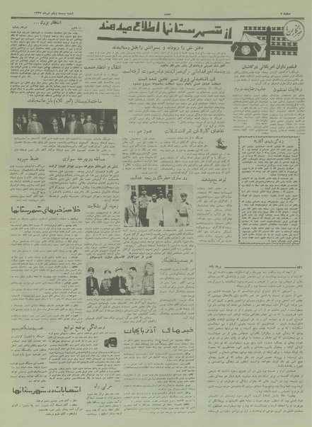 پرونده:Ettelaat13370421.pdf