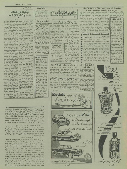 پرونده:Ettelaat13370421.pdf