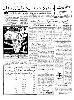 Ettelaat13380401.pdf